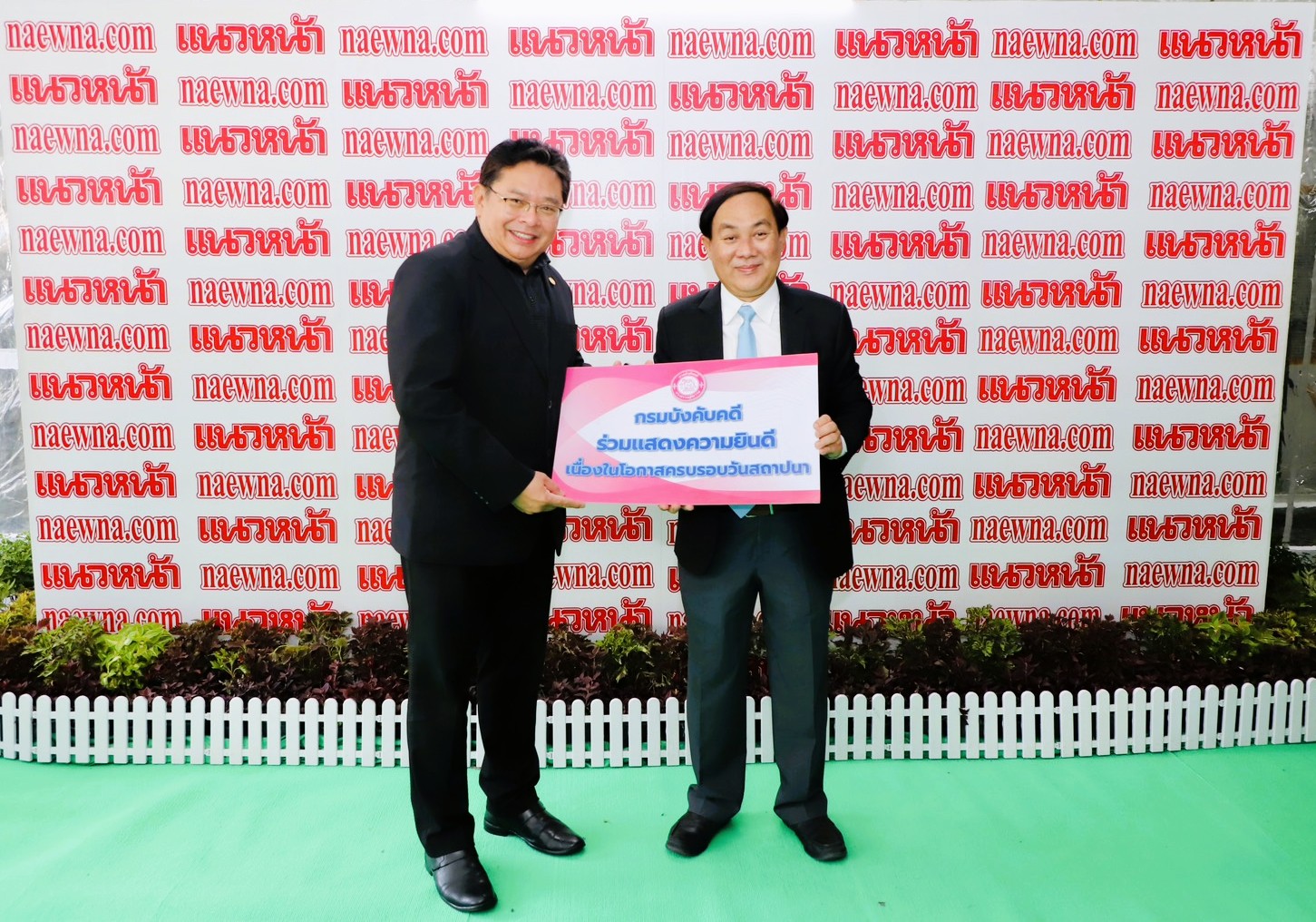 กรมบังคับคดีร่วมแสดงความยินดี เนื่องในโอกาสครบรอบ 47 ปี หนังสือพิมพ์แนวหน้า